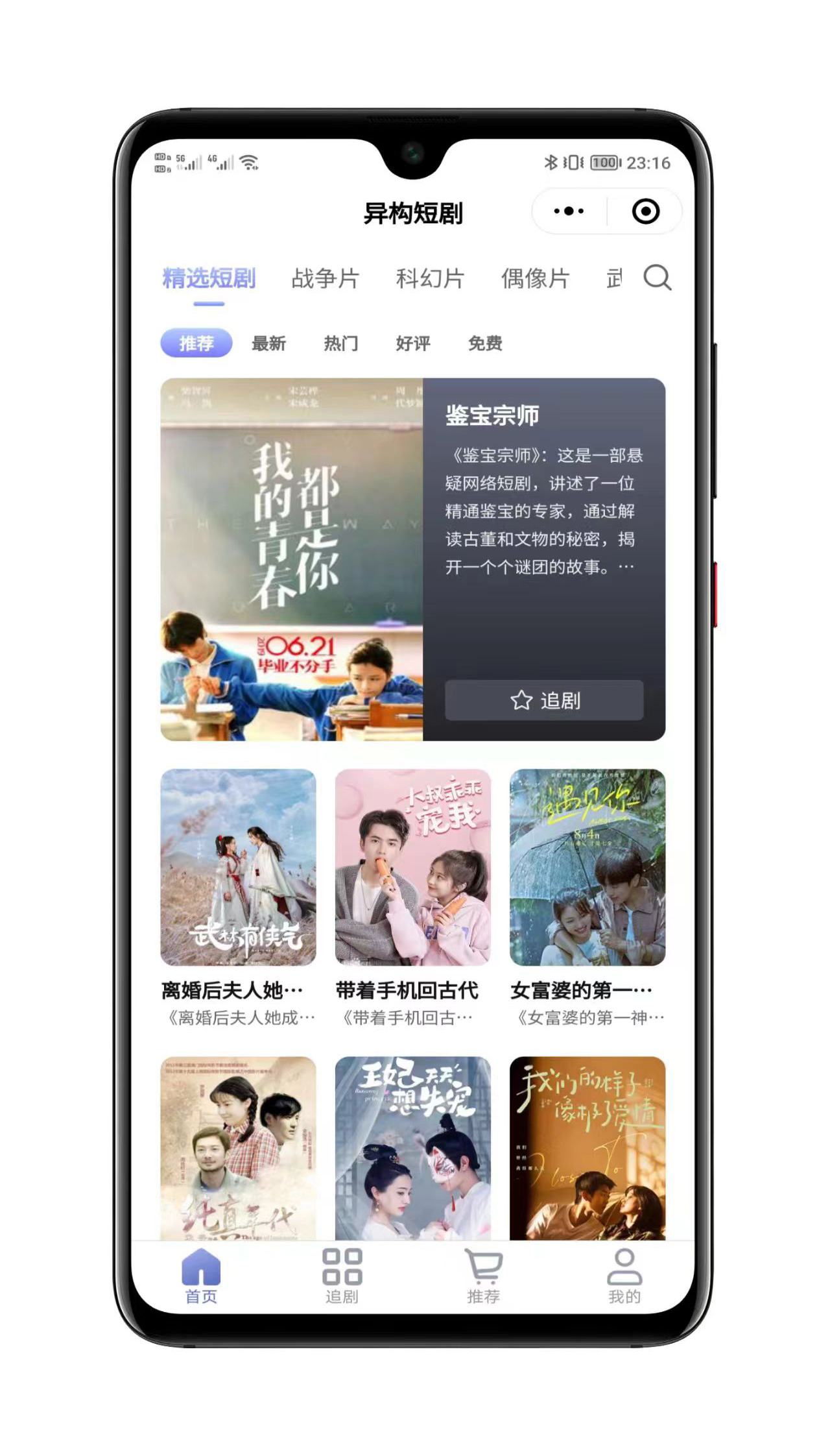 SaaS短剧系统界面展示