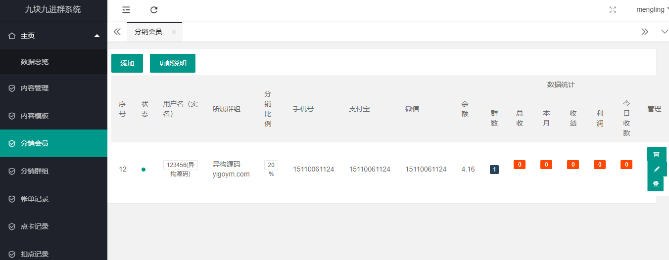分销系统设置界面