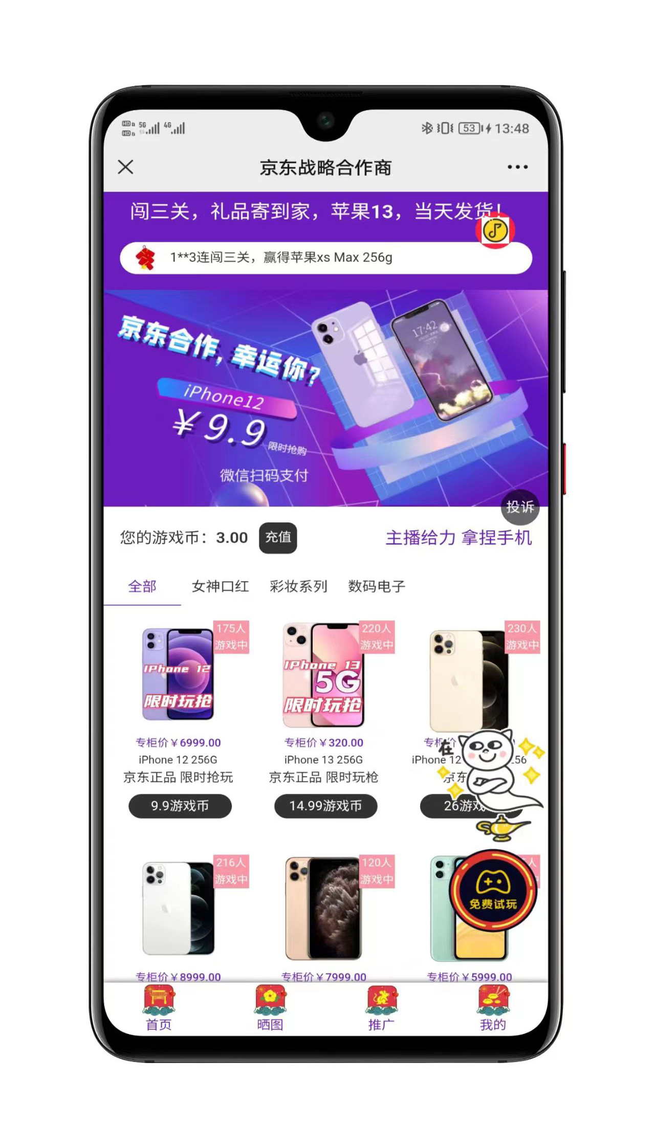 口红机用户界面展示