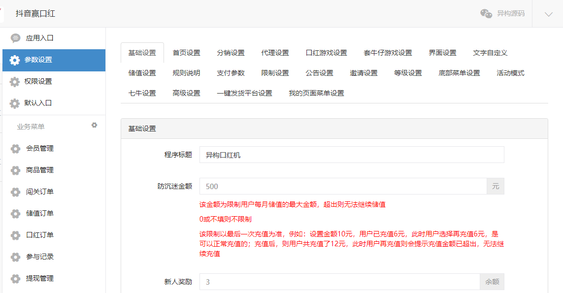 口红机系统管理界面