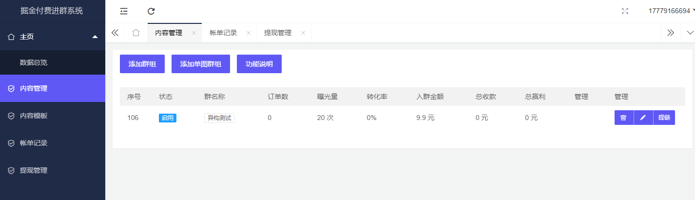 支付接口配置界面