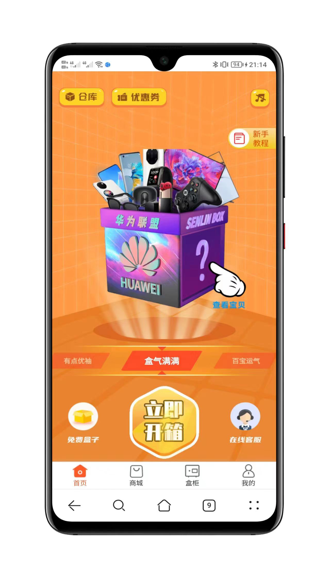 数码盲盒系统界面展示一