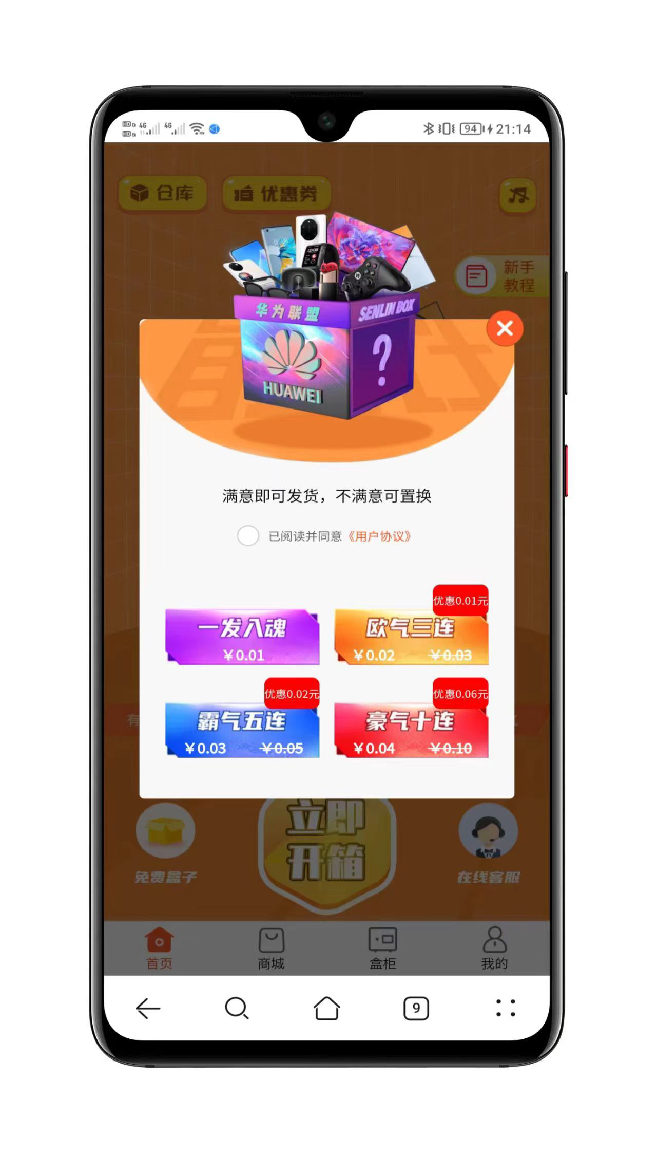 数码盲盒系统界面展示二