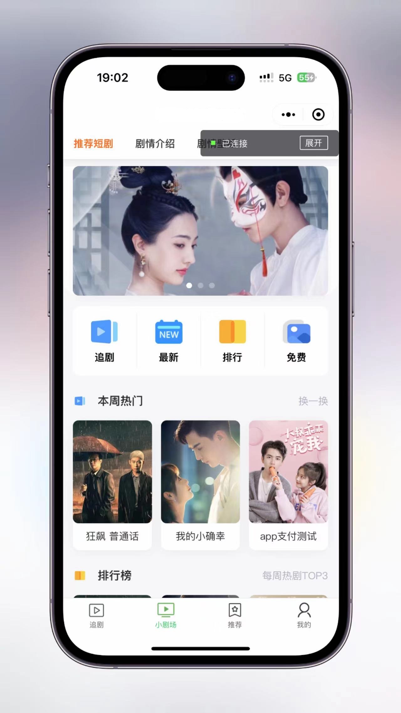 小剧场短剧小程序界面展示