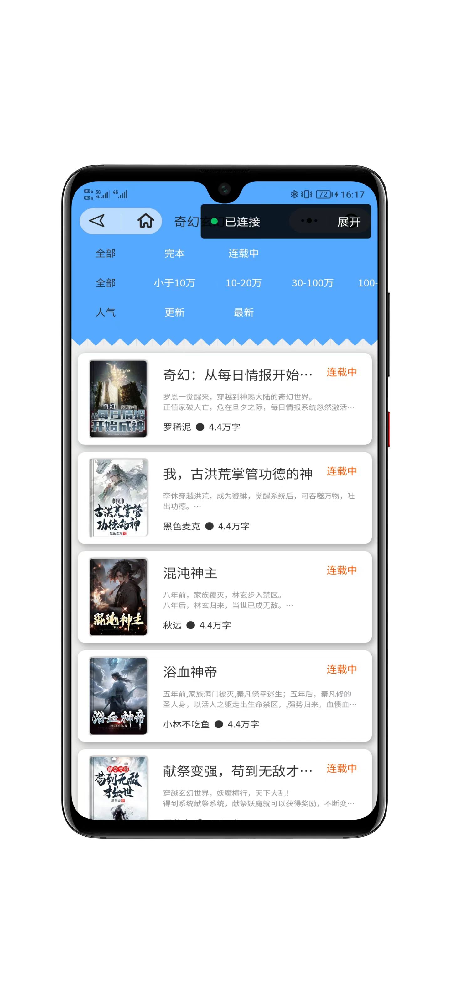 微信小说小程序界面截图3
