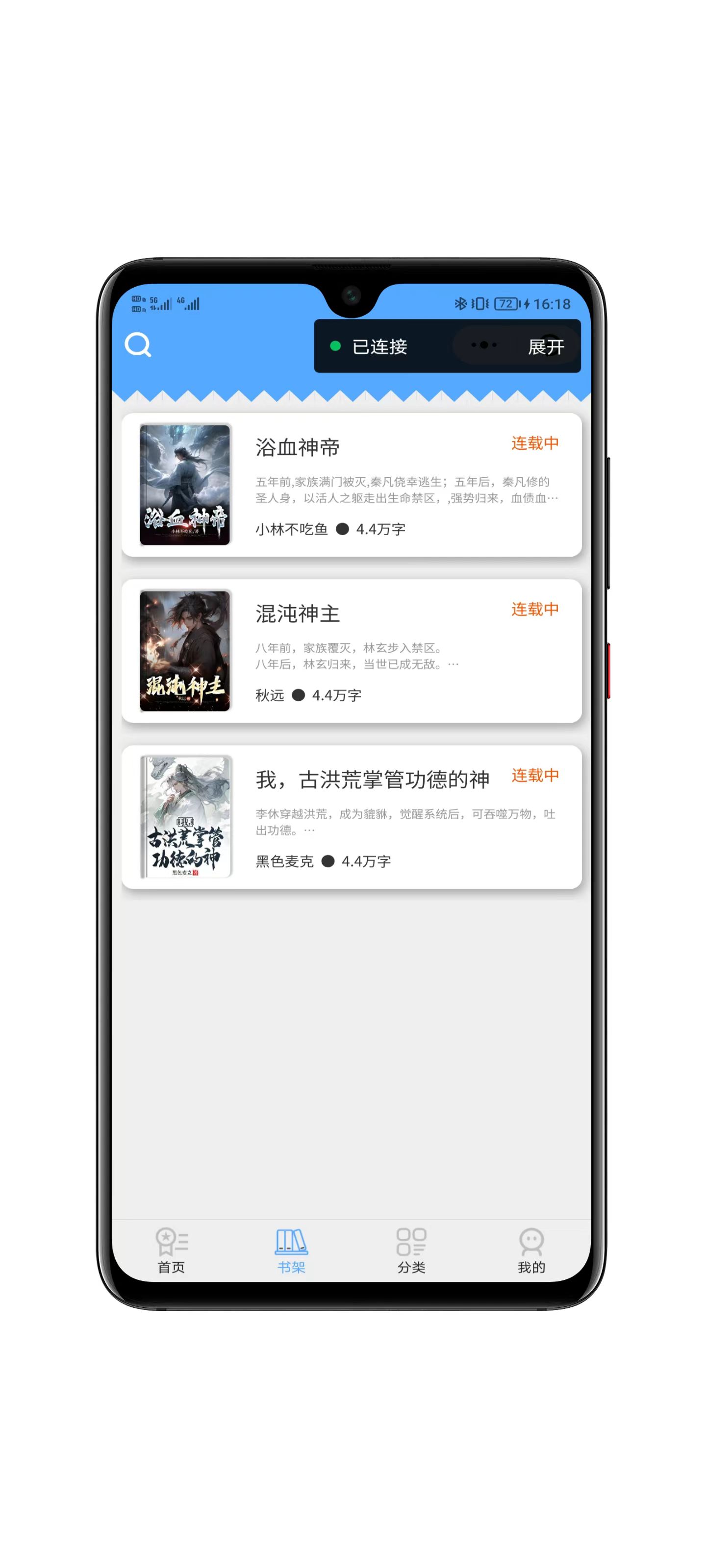 微信小说小程序界面截图4