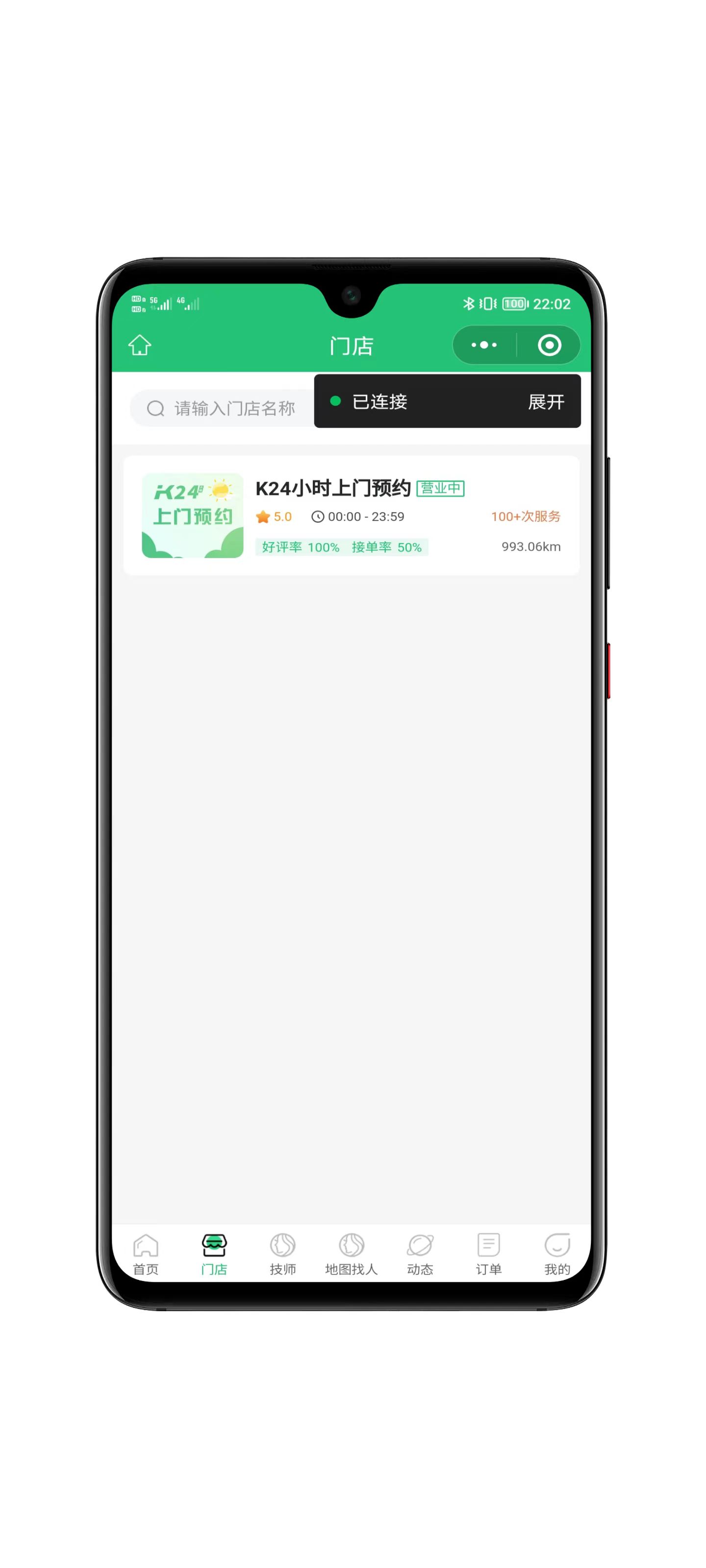 仿东郊到家系统小程序界面截图3