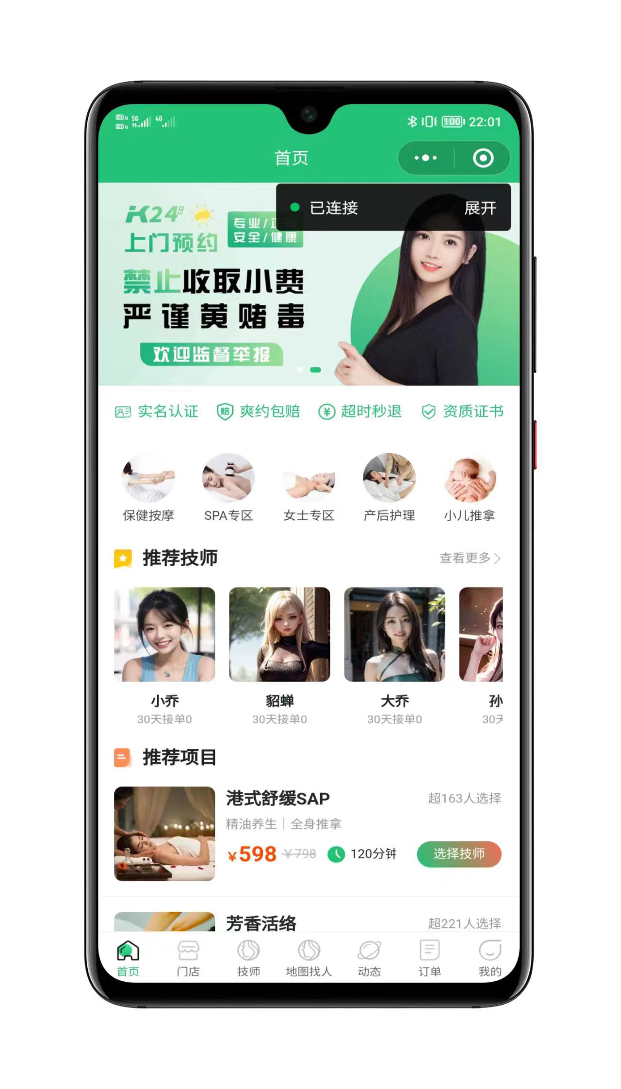 仿东郊到家系统小程序界面截图1