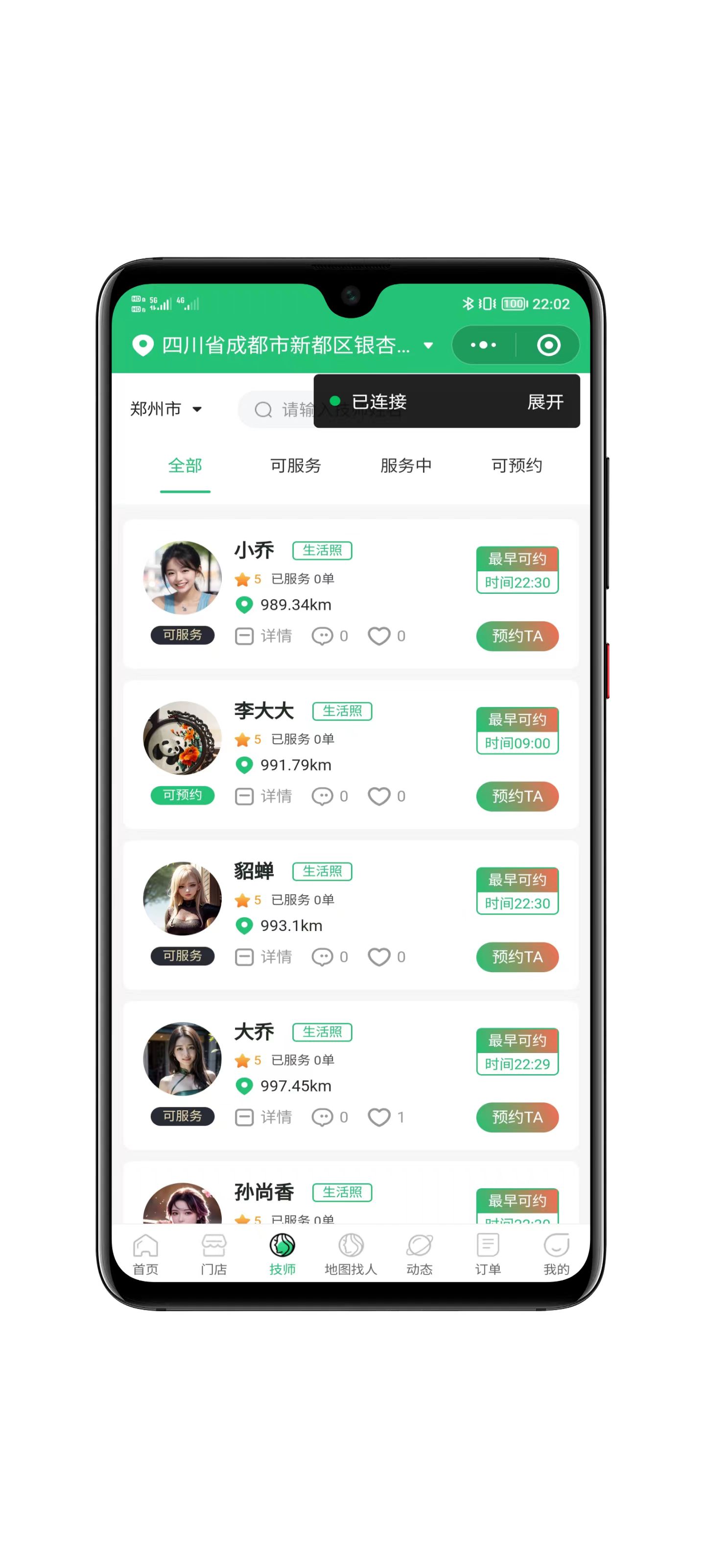 仿东郊到家系统小程序界面截图4