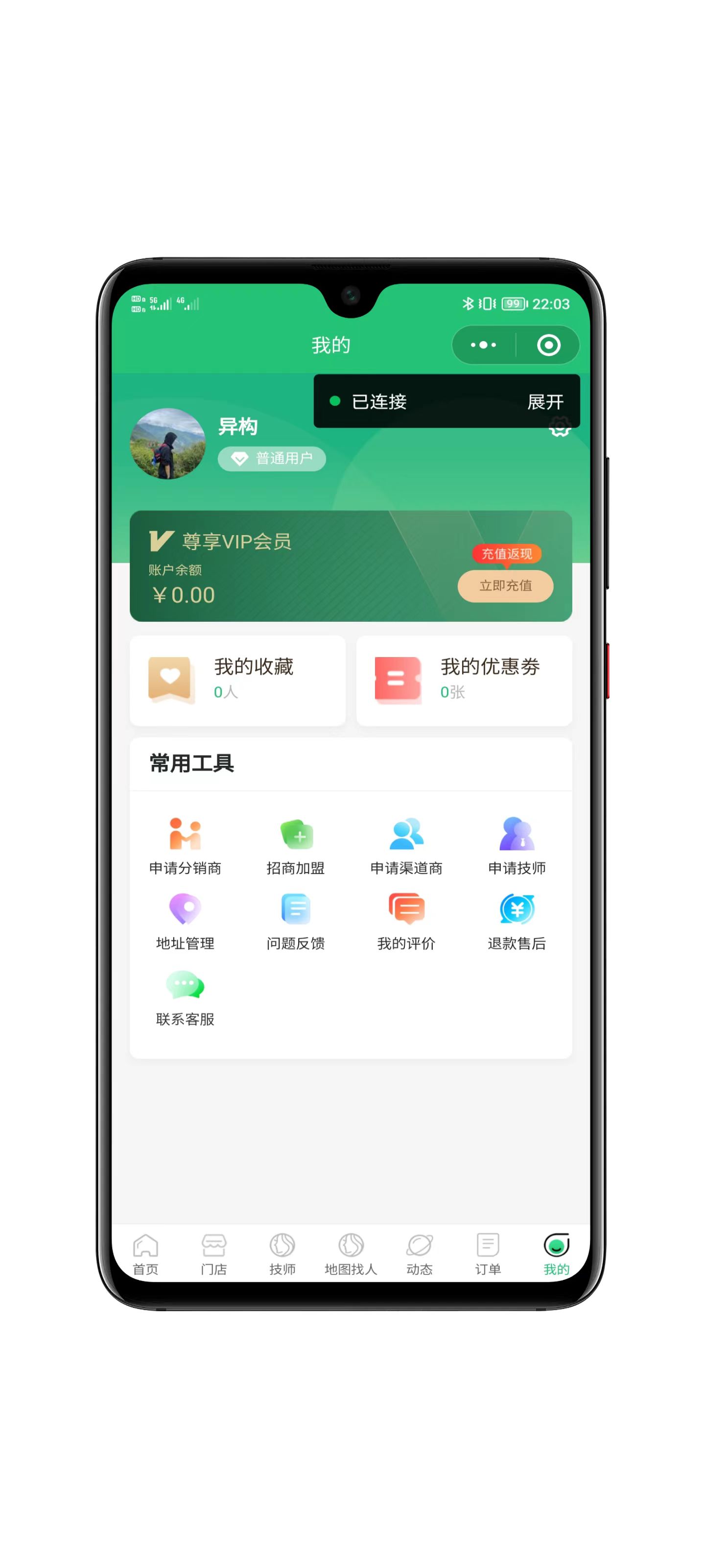 仿东郊到家系统小程序界面截图8