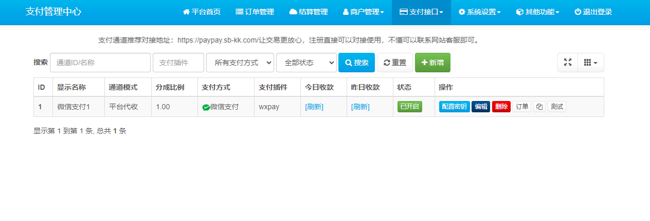 彩虹易支付系统安全设置