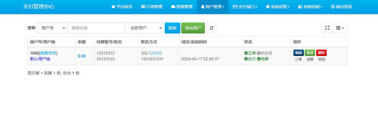 彩虹易支付系统推广功能
