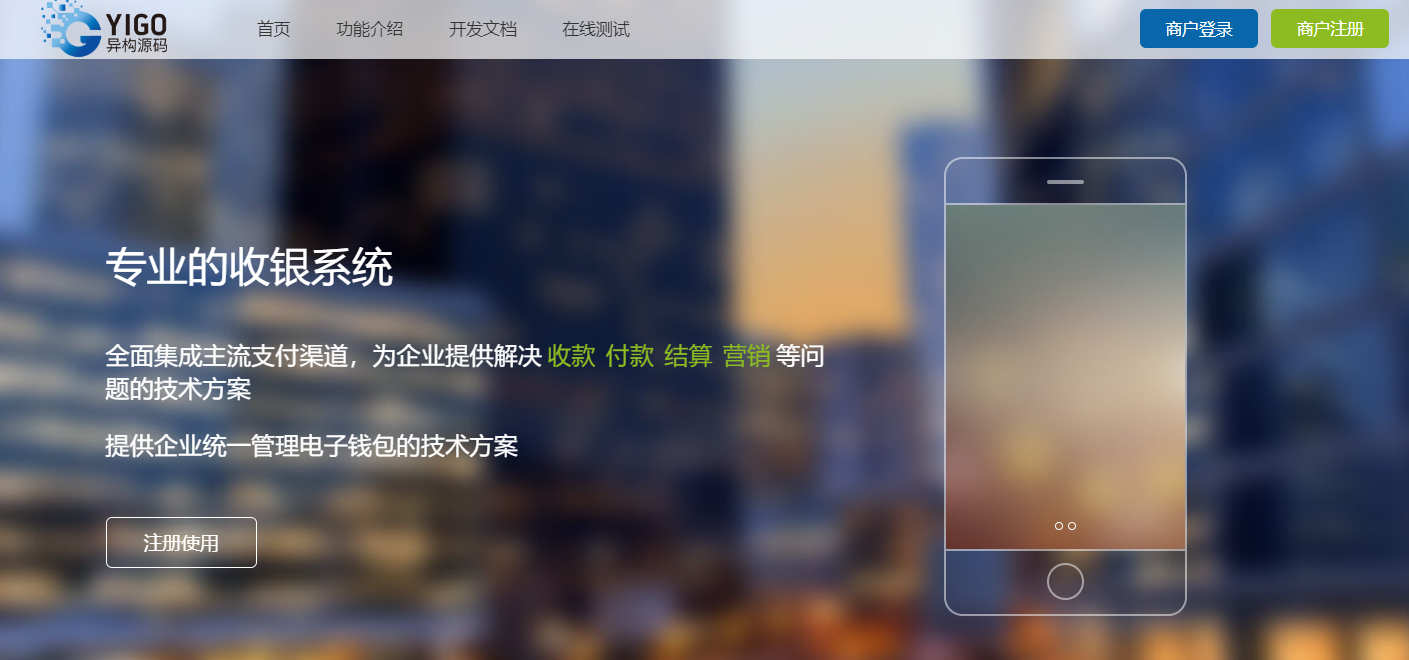 彩虹易支付系统界面展示