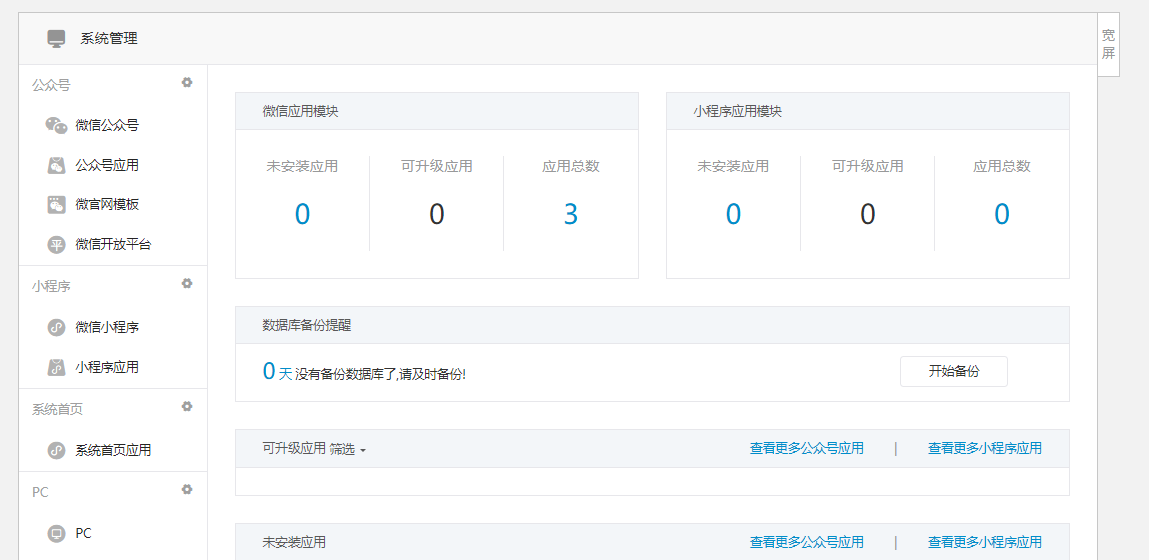 H5口红机后台配置界面1