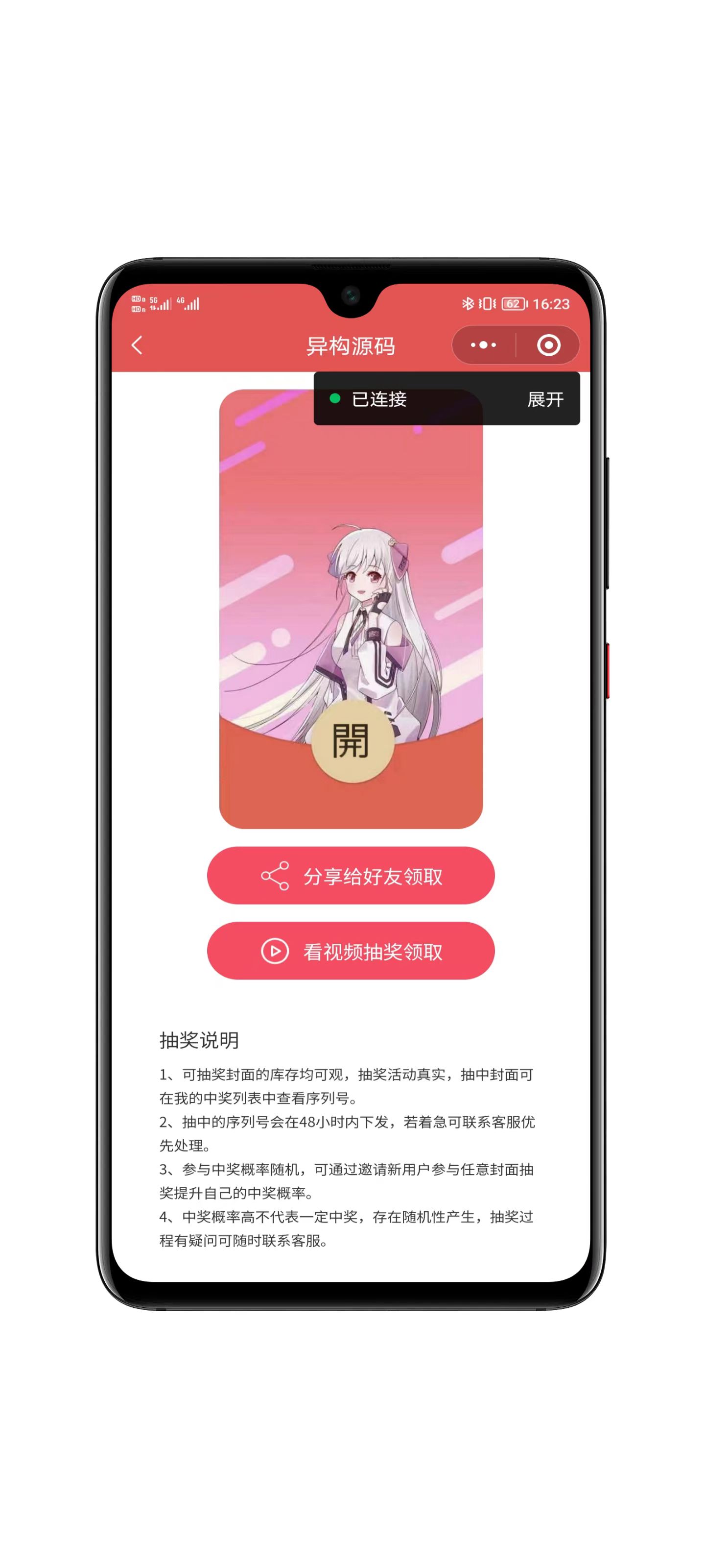 微信红包封面小程序界面展示三