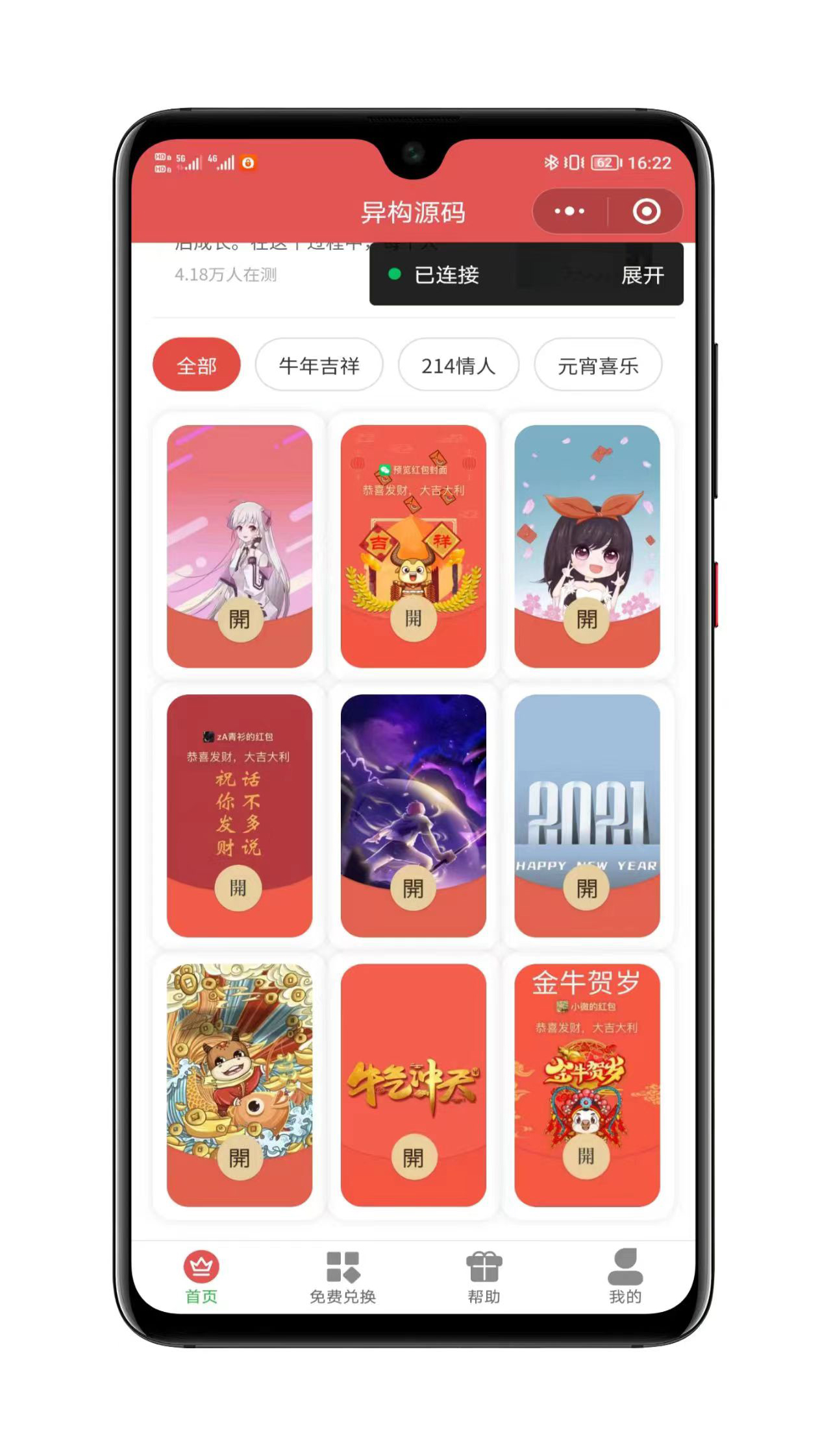 微信红包封面小程序界面展示二