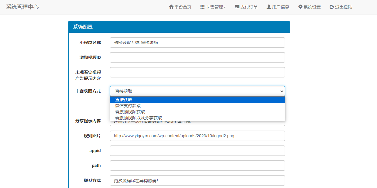 简约发卡系统主界面截图