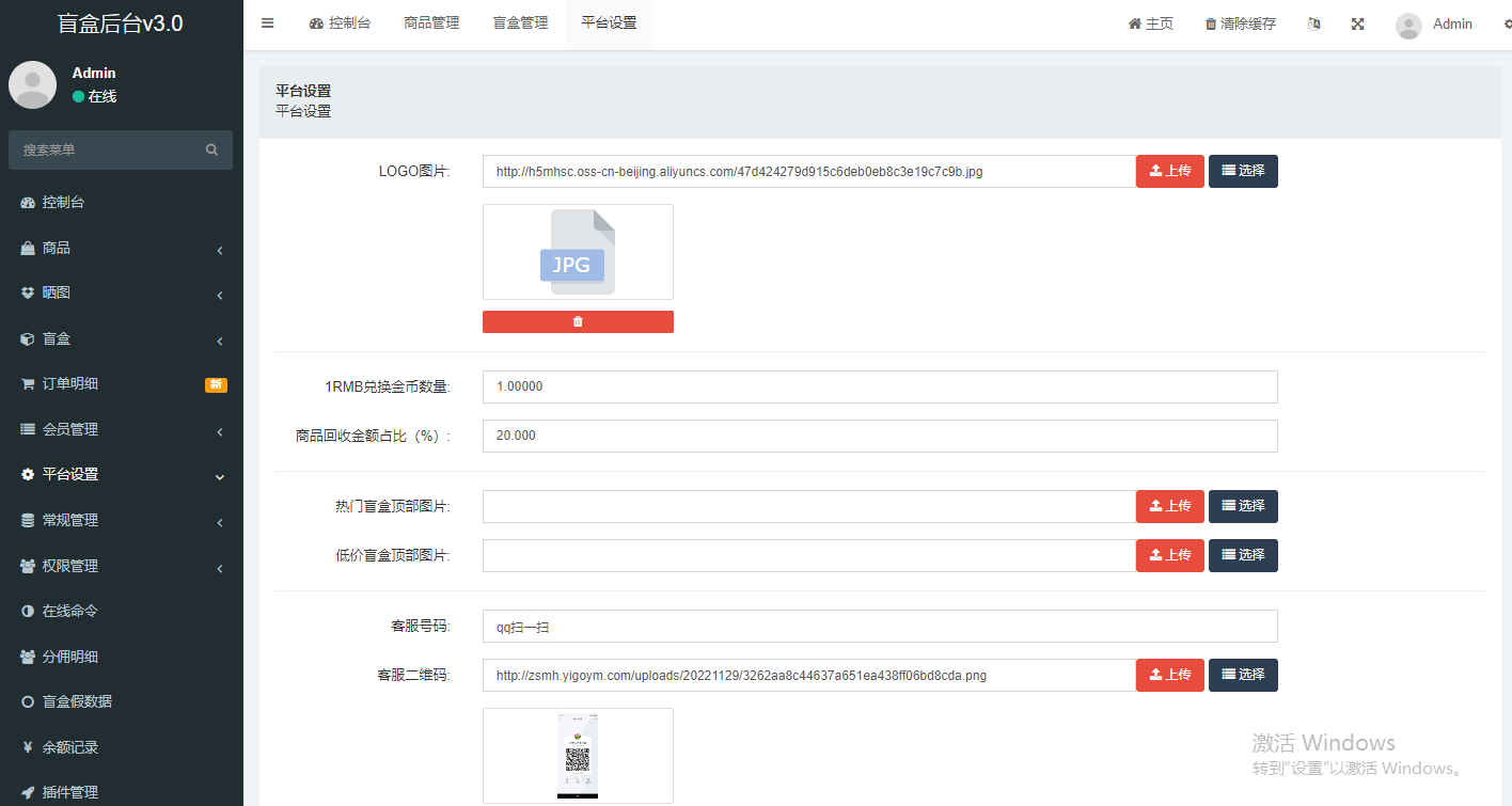 系统设置界面展示