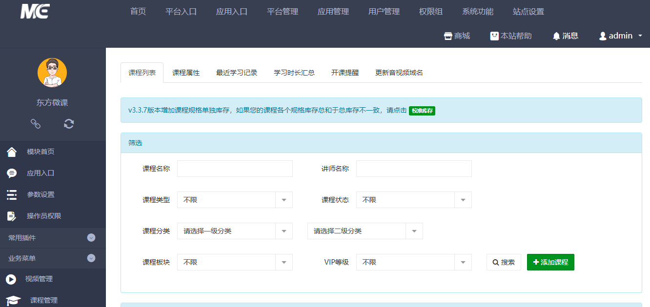 东方知识付费系统用户界面