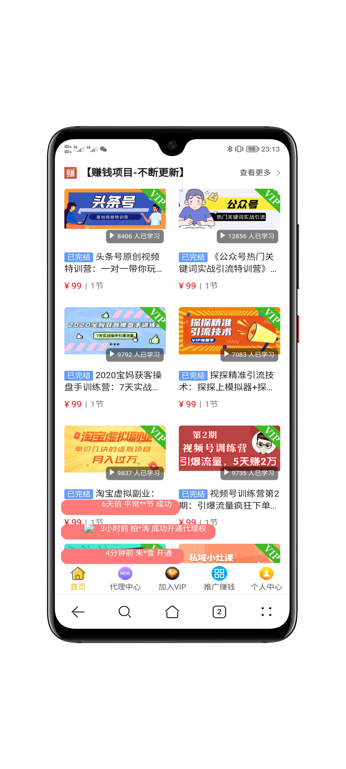 东方知识付费系统后台管理