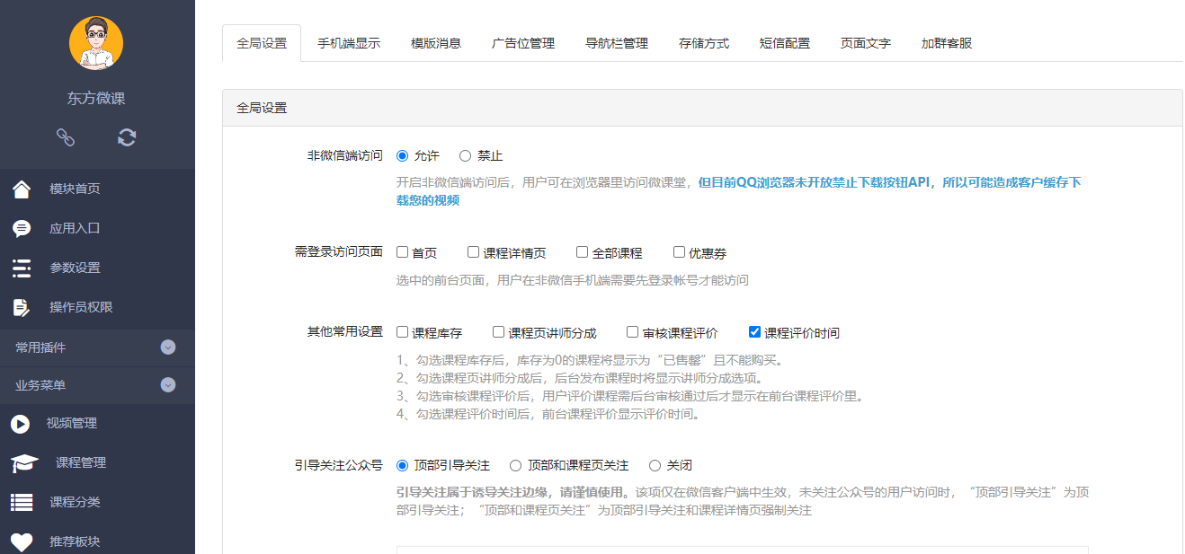 东方知识付费系统数据分析