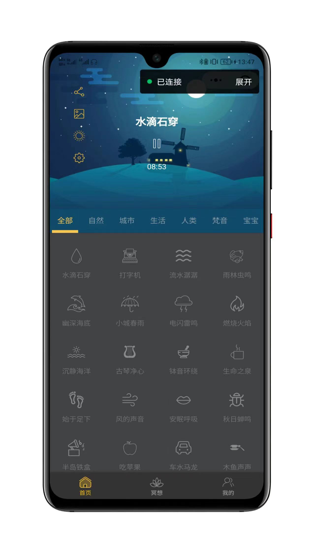 助眠小程序界面展示1