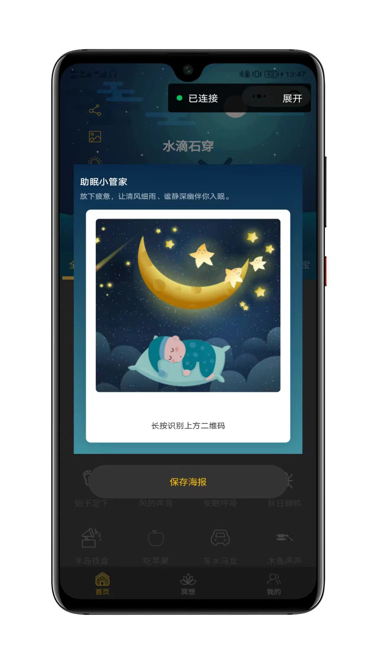 助眠小程序界面展示2