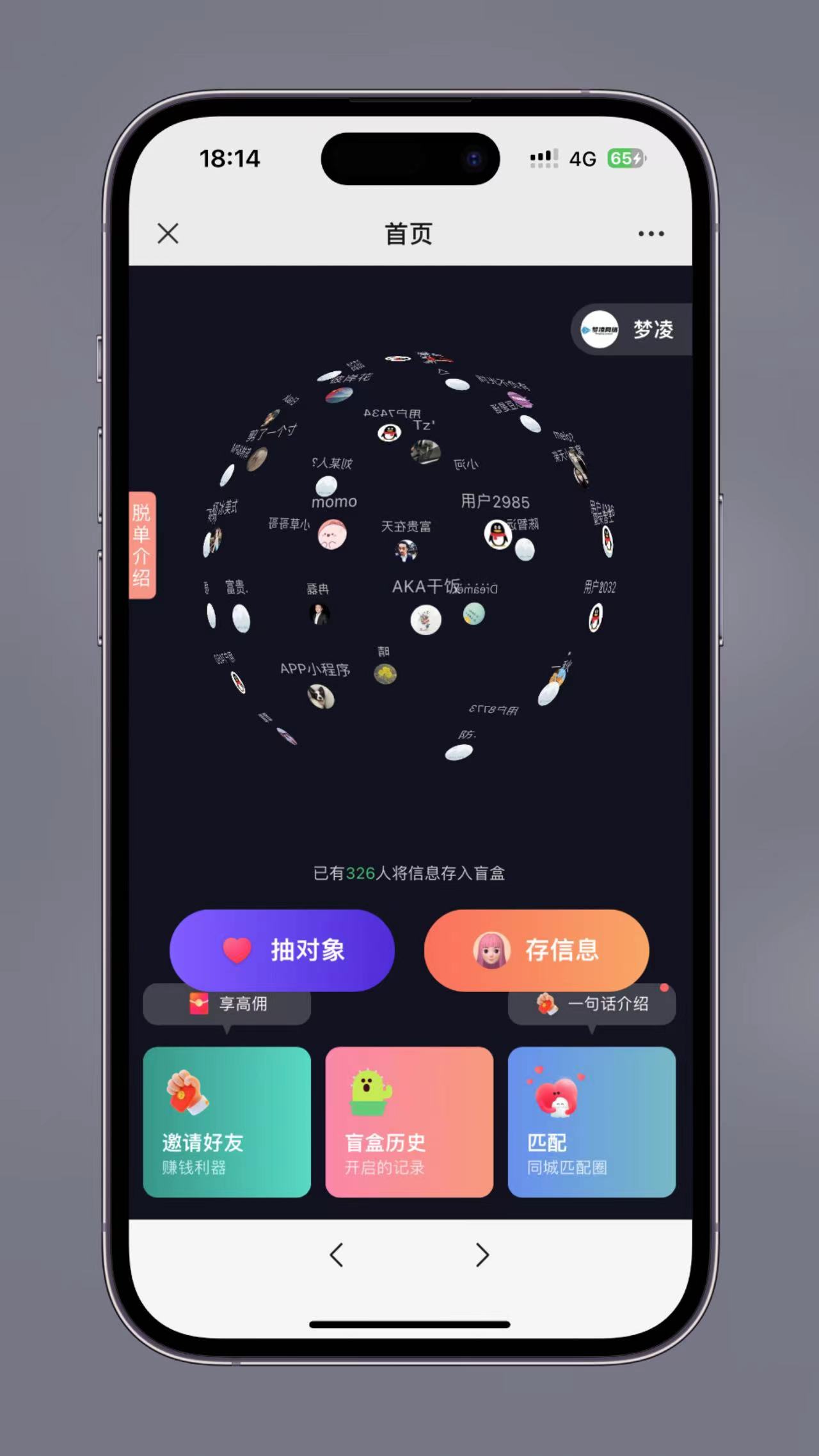盲盒交友系统界面展示
