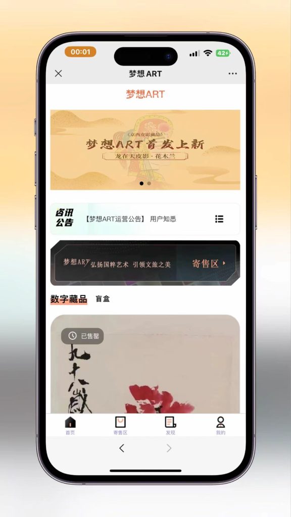 梦想ART数字藏品界面展示