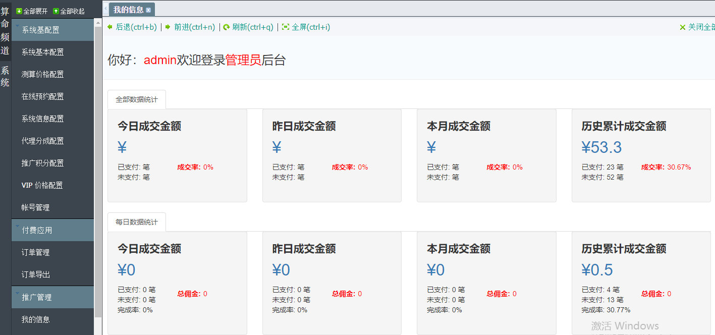 系统后台管理界面