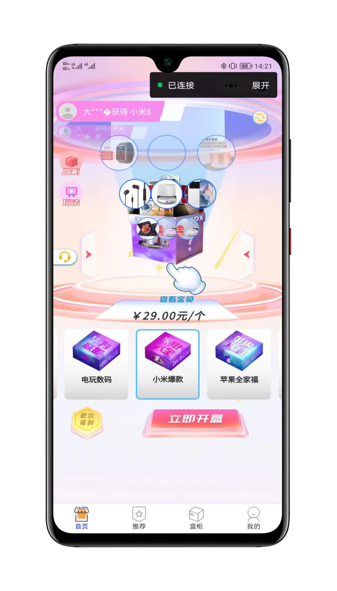 粉色数码盲盒界面展示