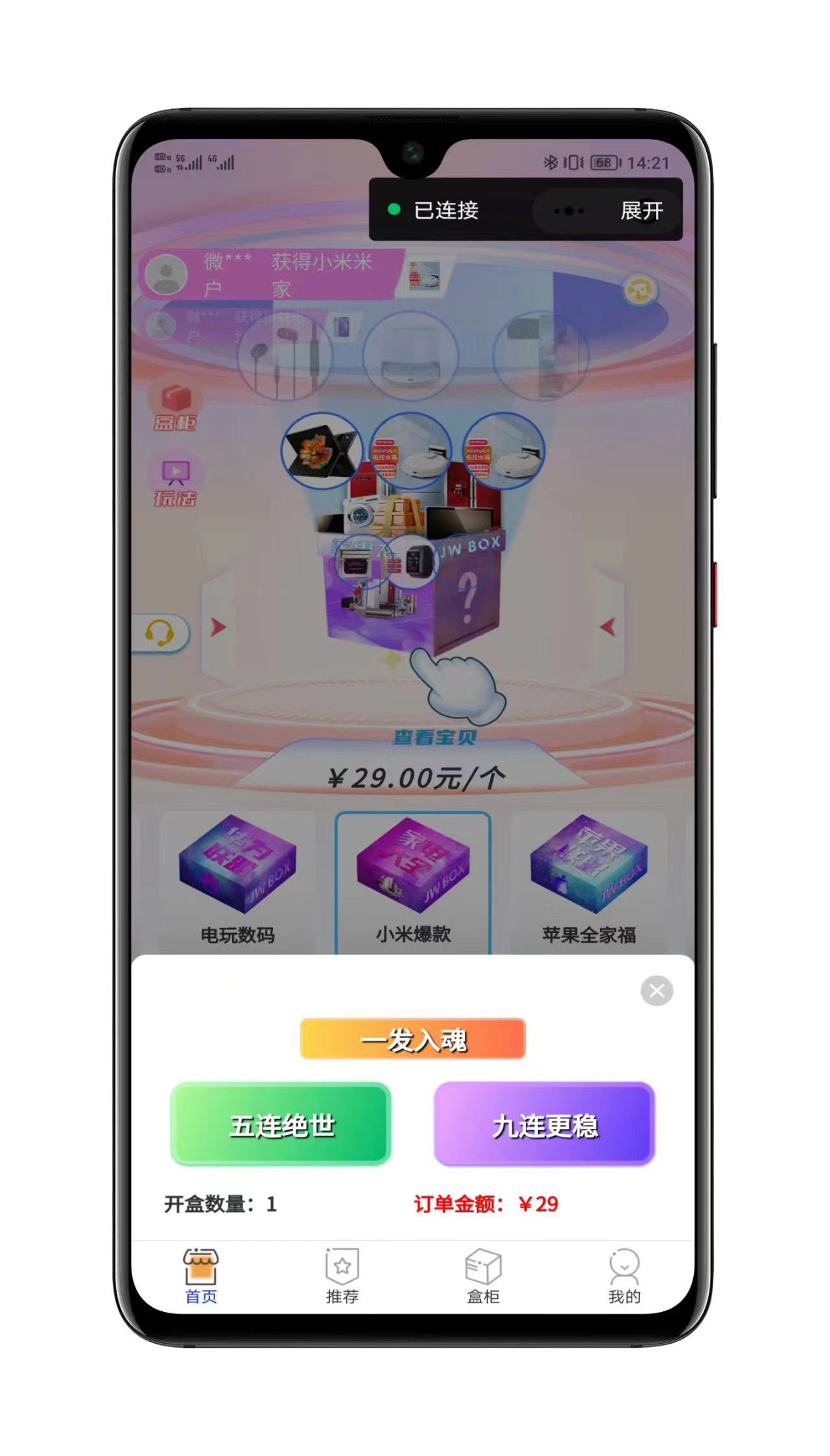 盲盒购买流程演示