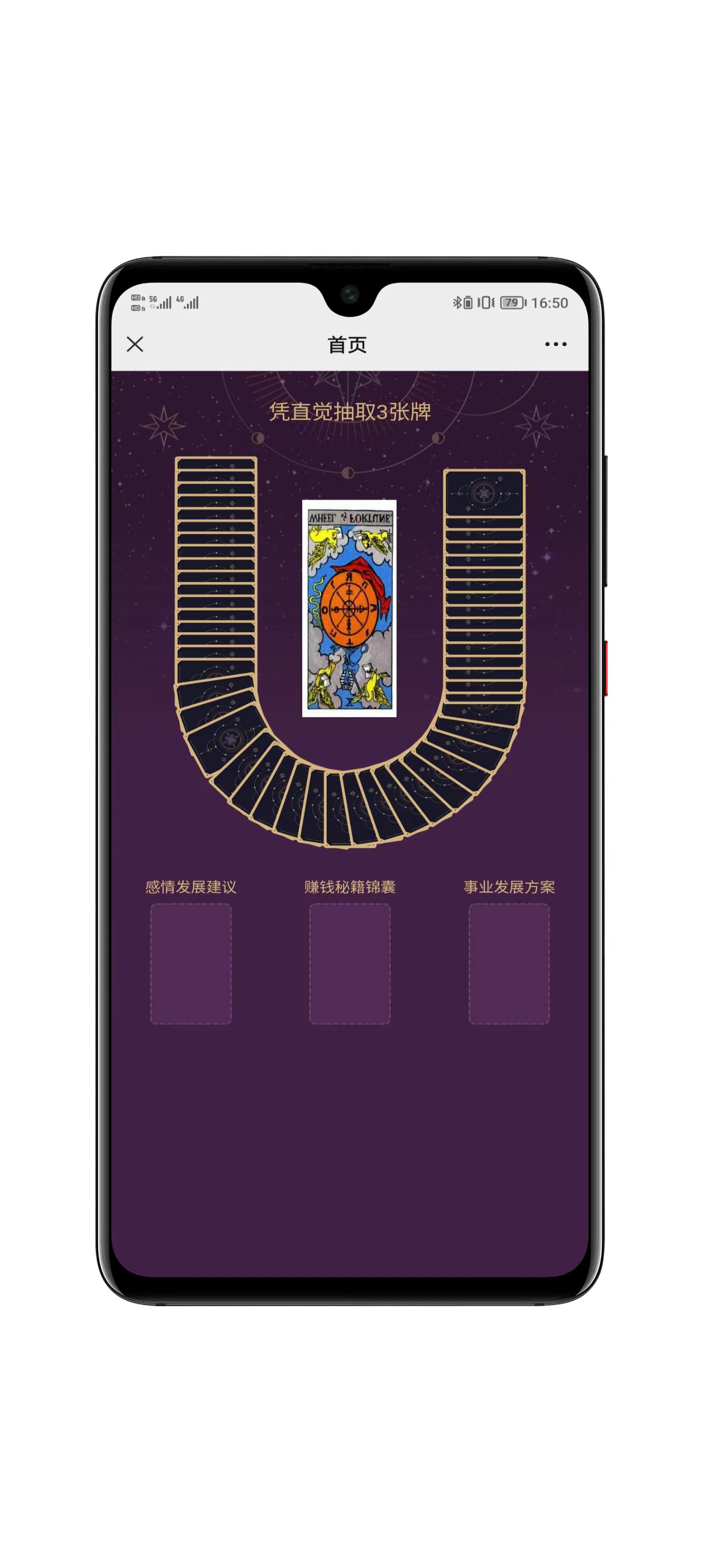 塔罗牌占卜结果示例