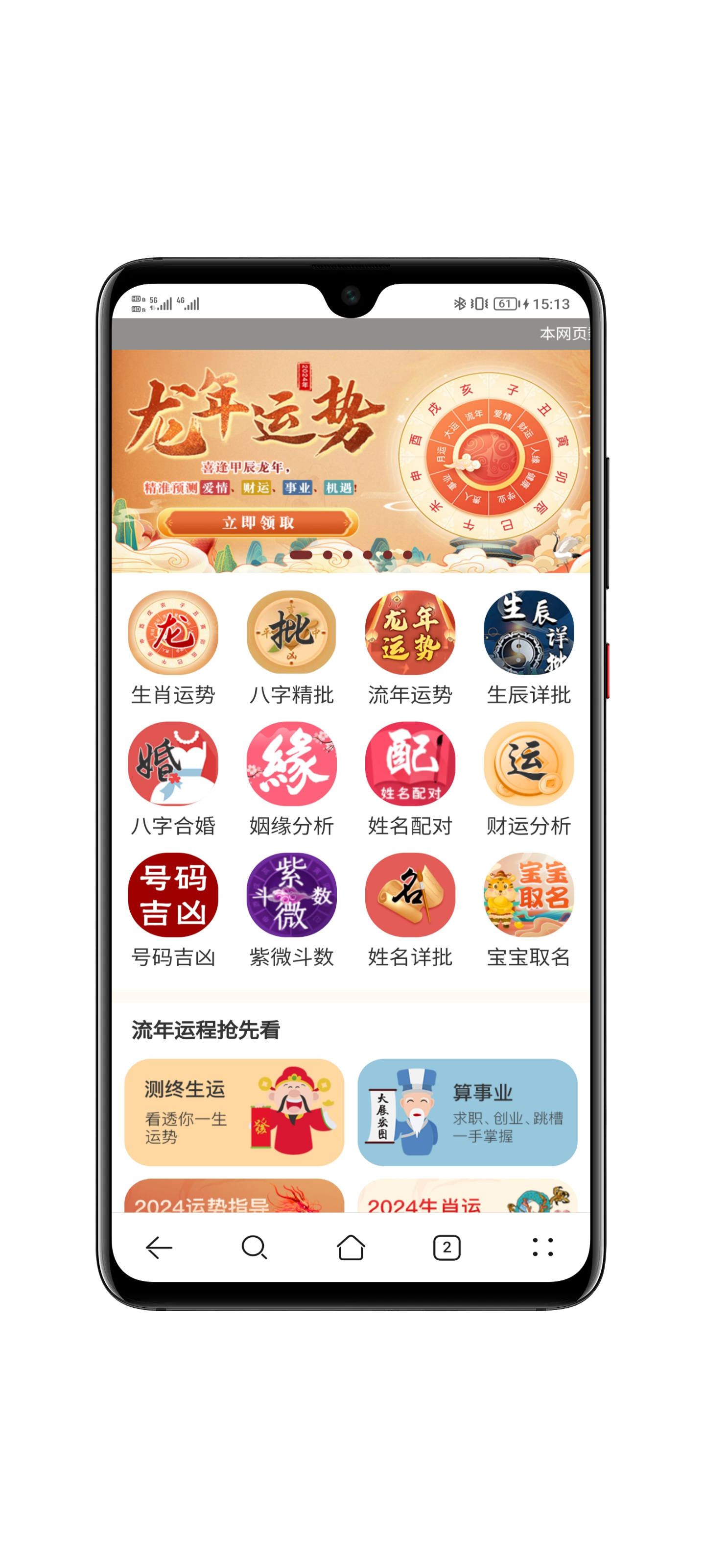 运势测算系统界面1