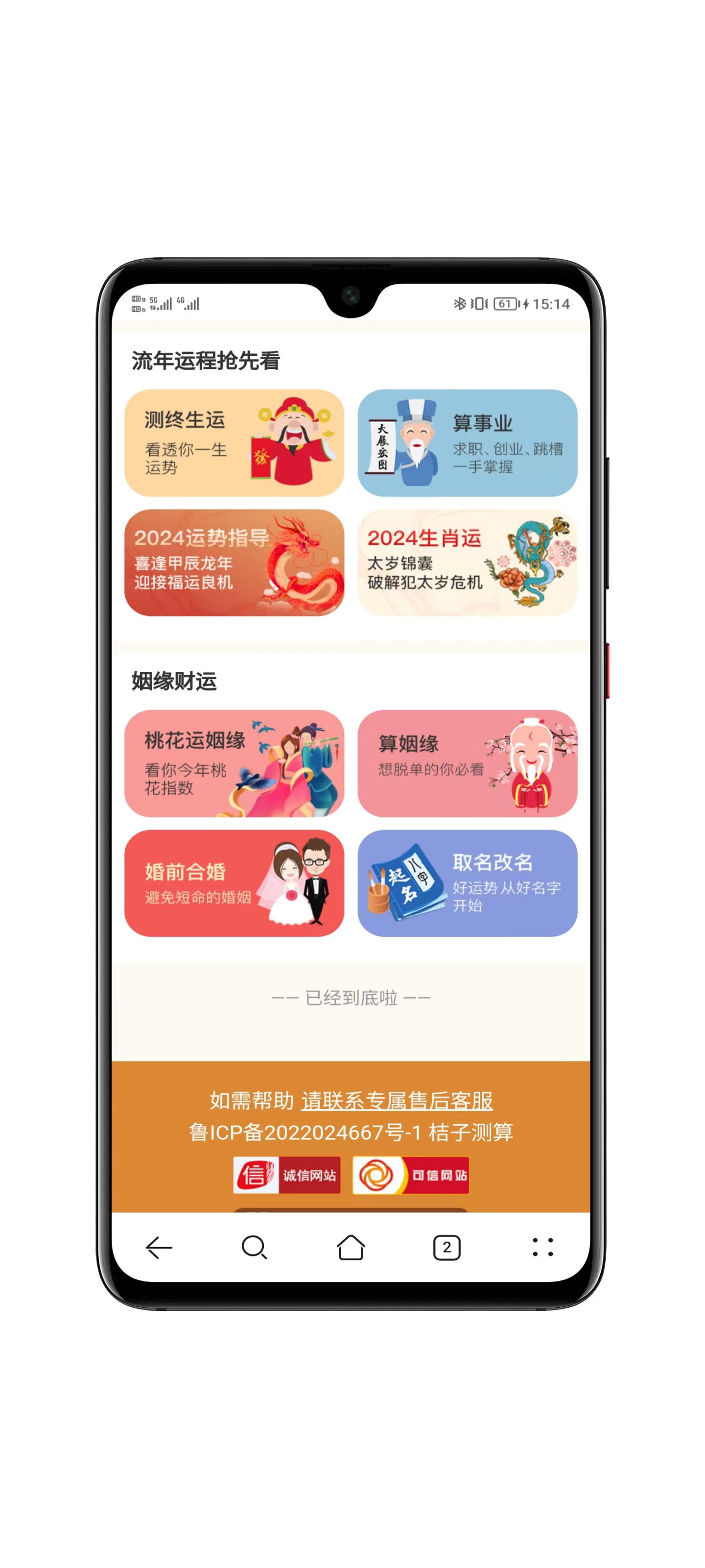 运势测算系统界面2