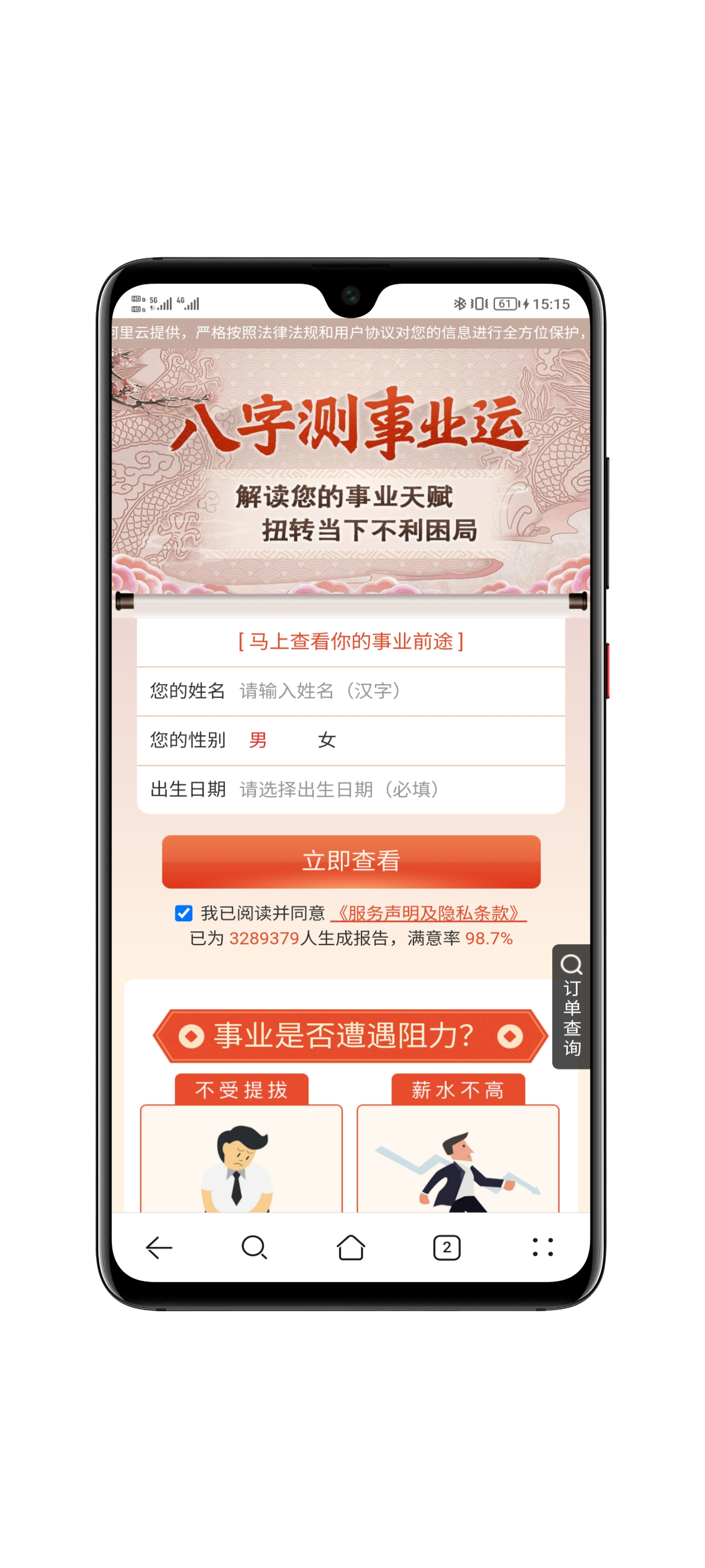 运势测算系统界面7