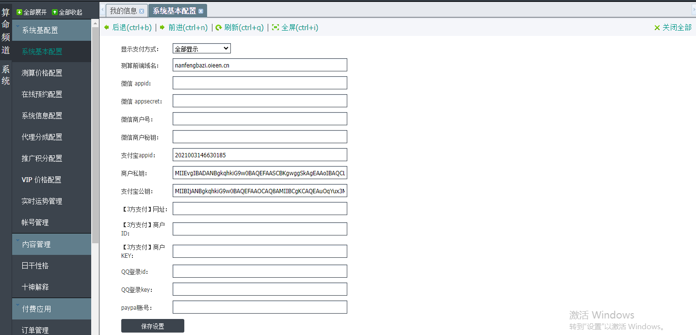 运势测算系统界面10