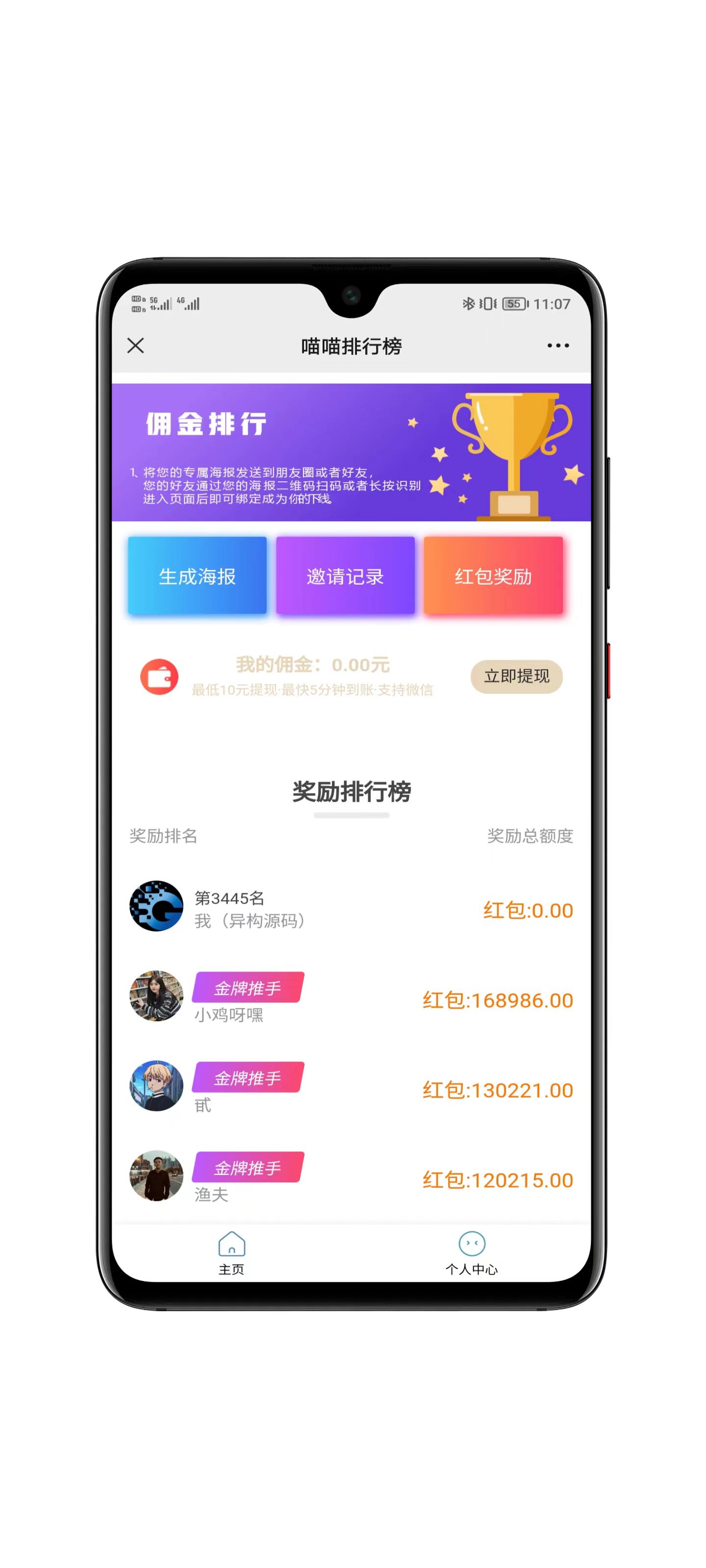 口红机奖励详情