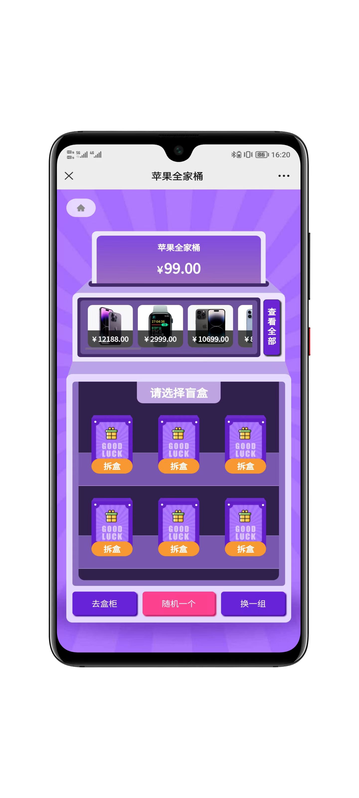 数码盲盒系统界面展示