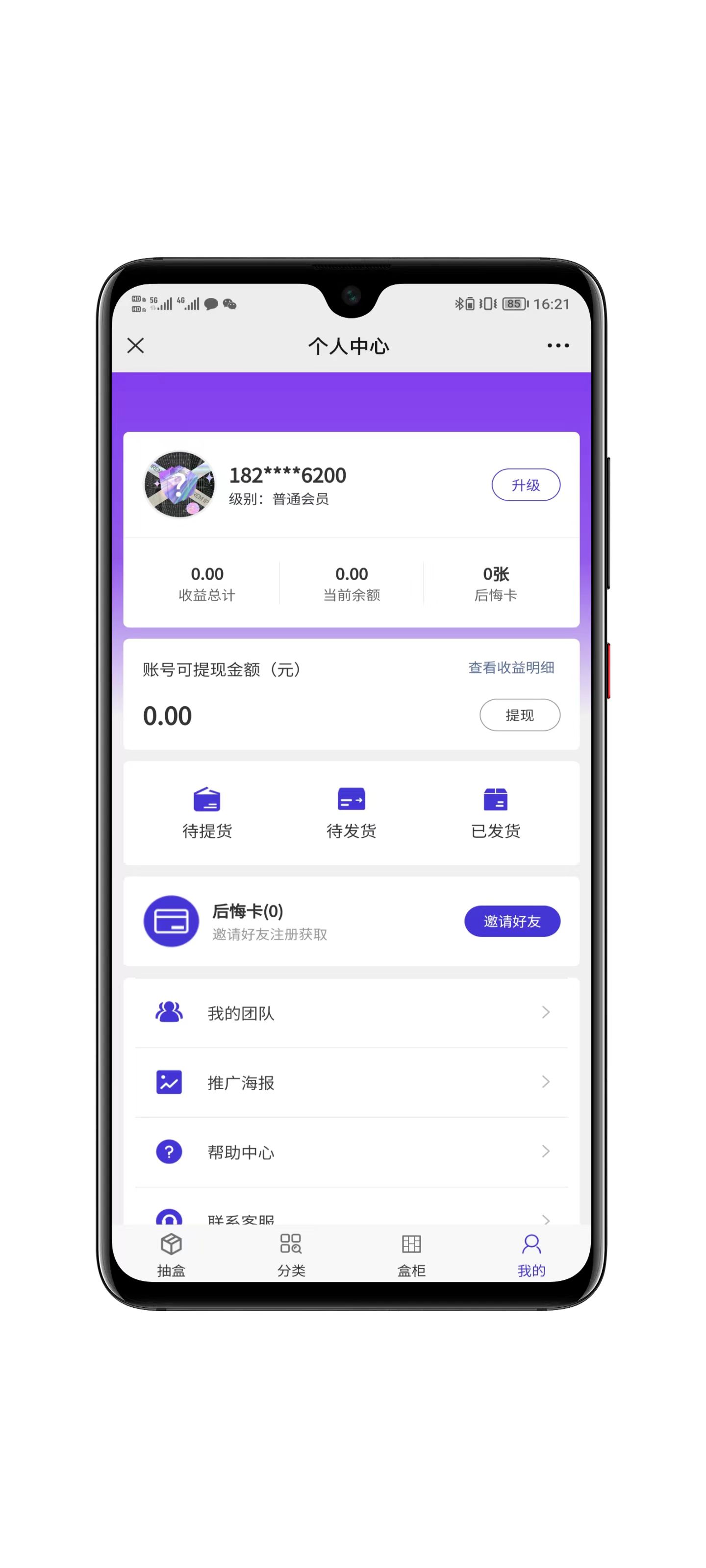 盲盒系统后台管理