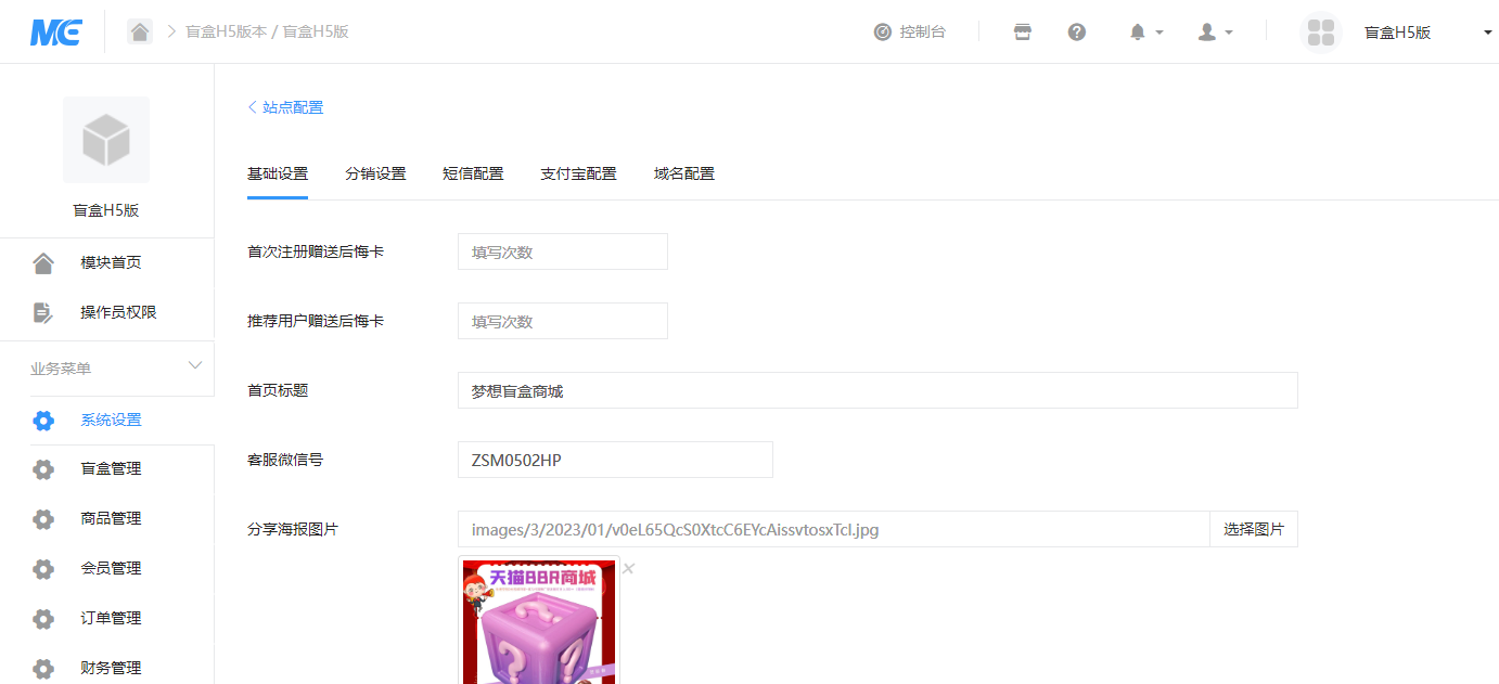 盲盒系统数据统计