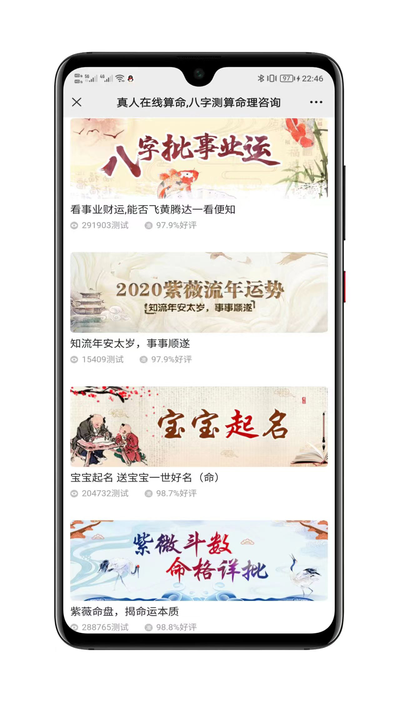 最新修复版算命系统截图4