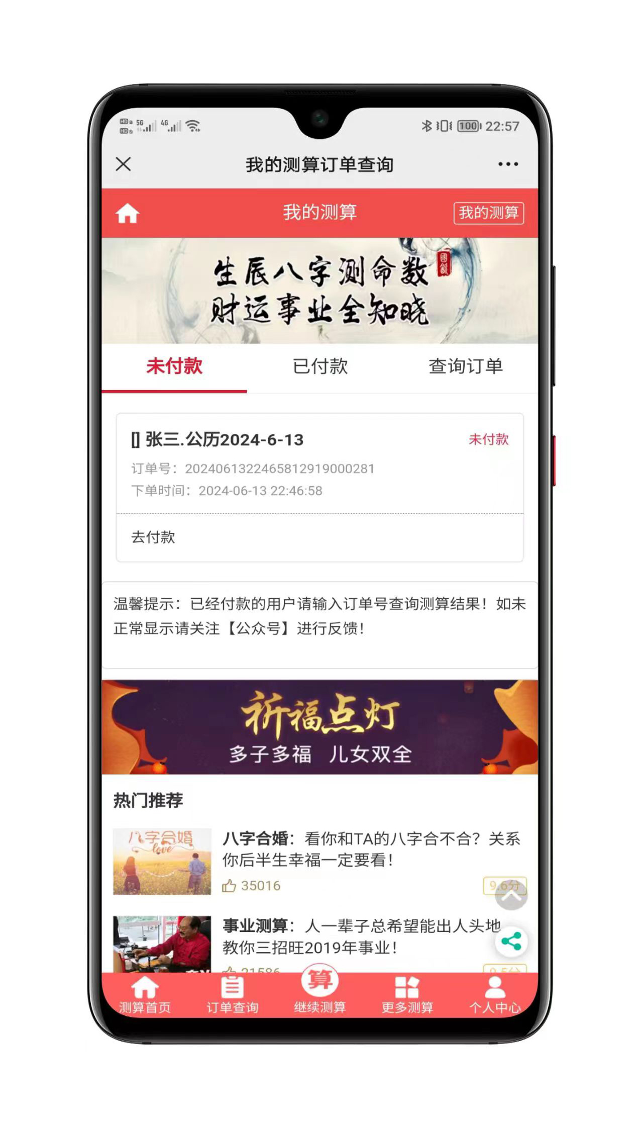 最新修复版算命系统截图5