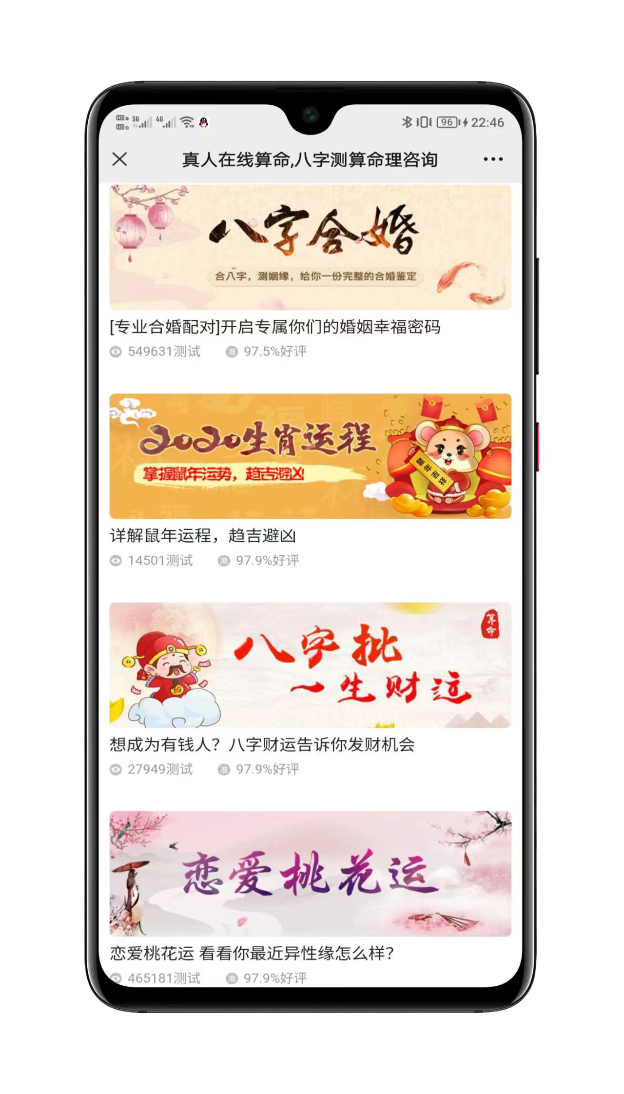 最新修复版算命系统截图3