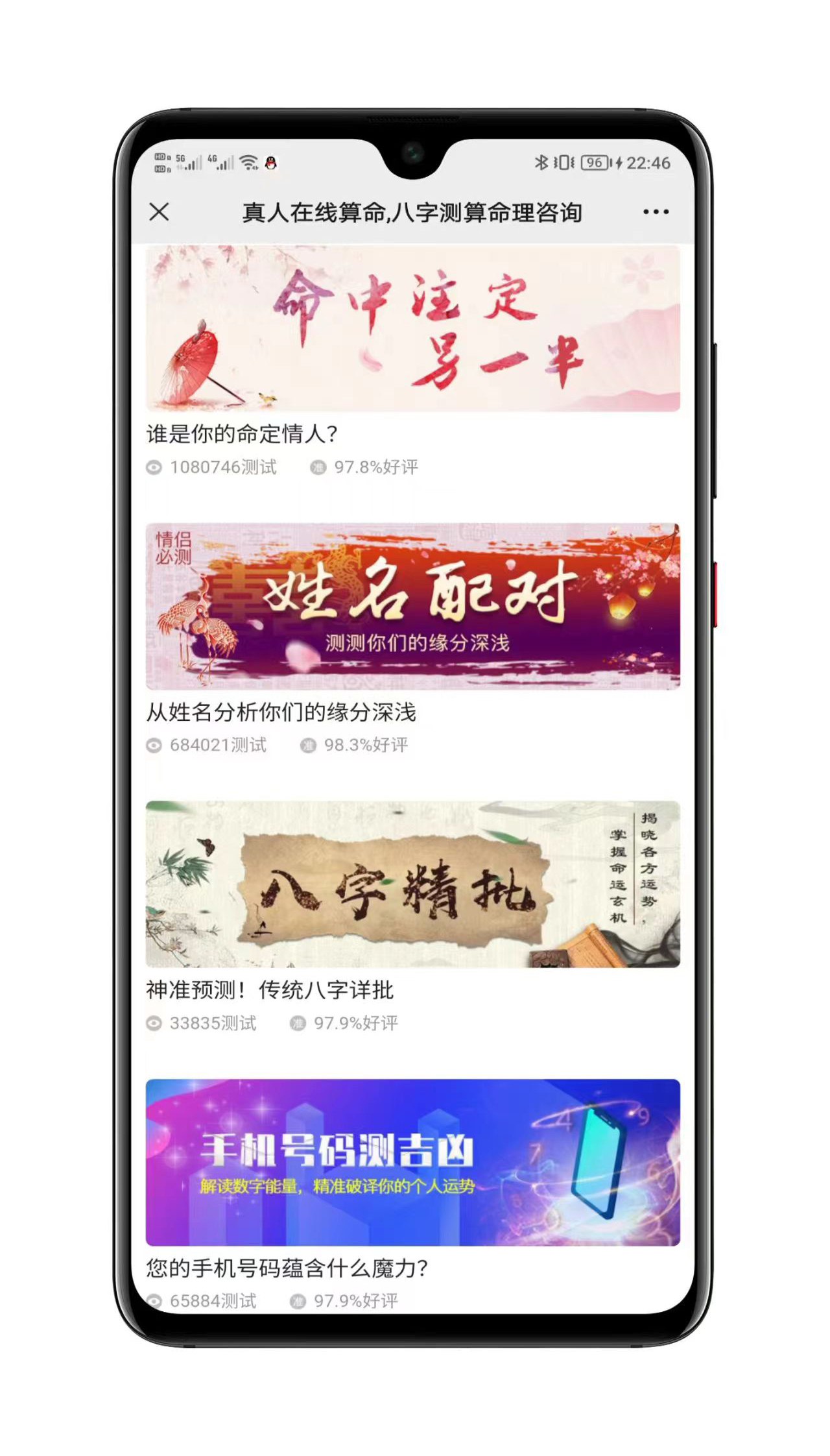 最新修复版算命系统截图2