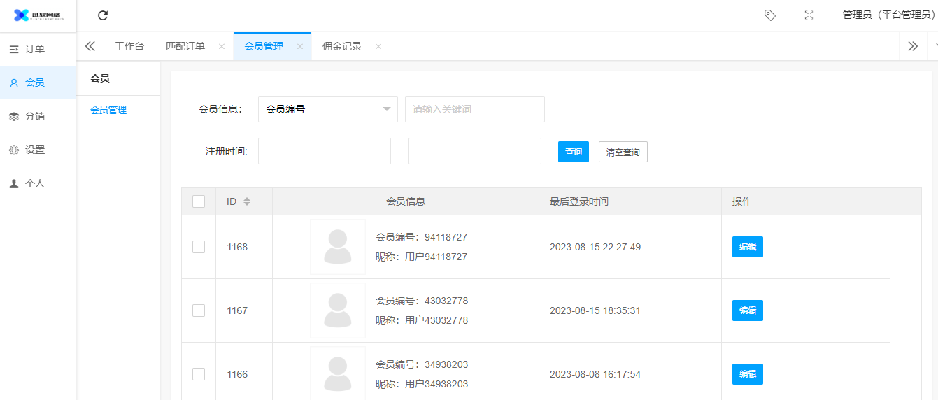 用户管理功能界面
