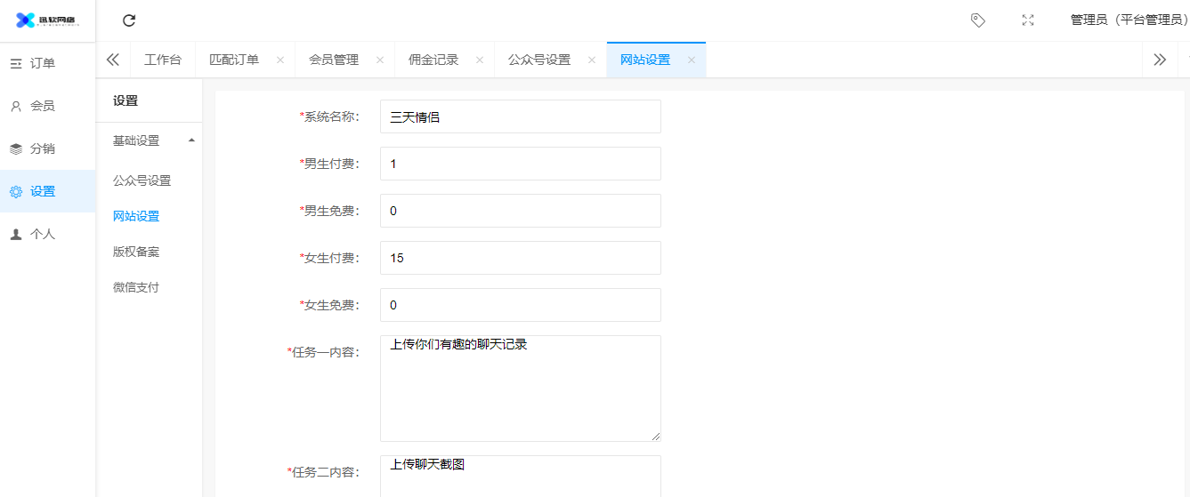 支付系统管理后台