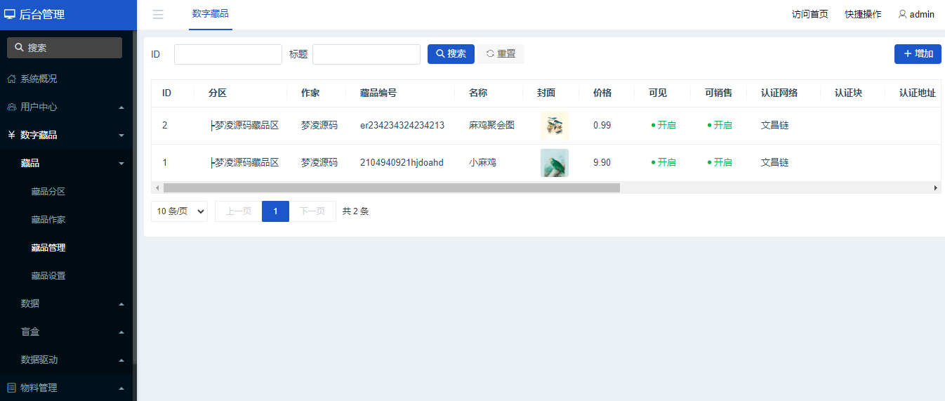 简约NFT数字藏品源码界面截图1