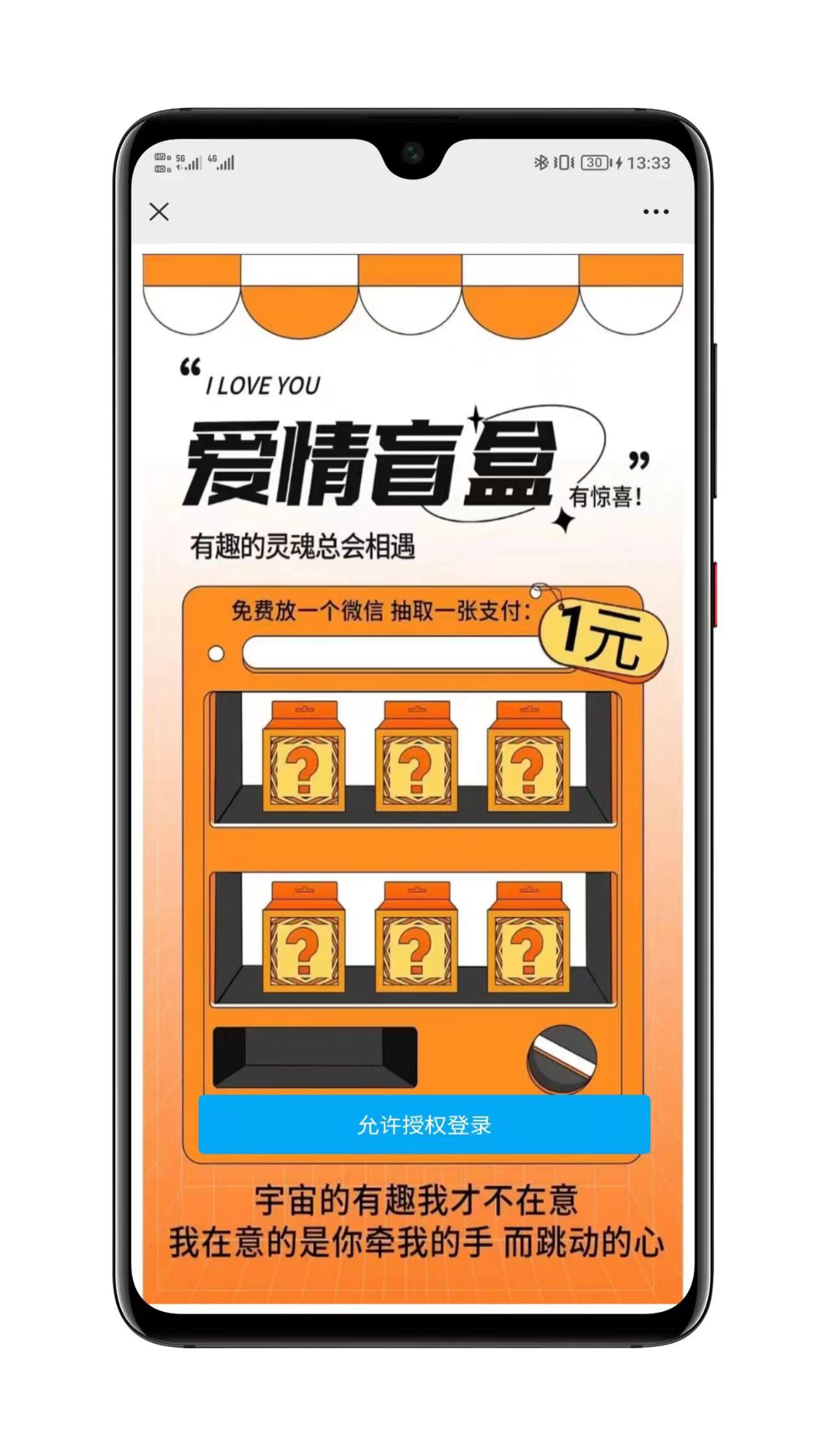 H5盲盒交友界面展示