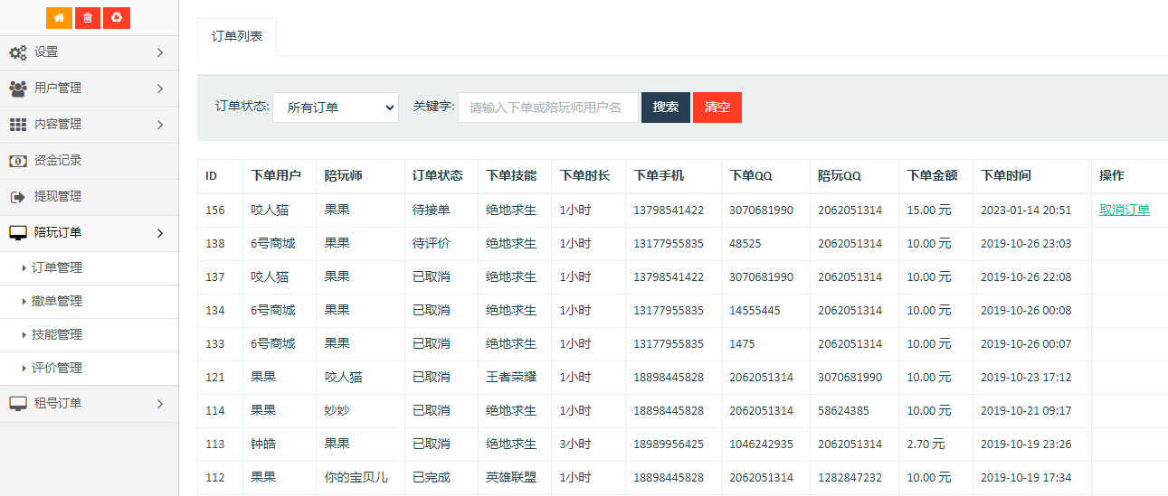 PHP觅音游戏工会系统操作界面